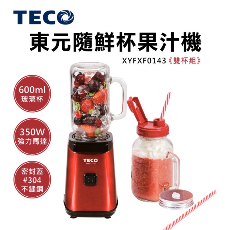 TECO東元 隨鮮杯果汁機(雙杯組)XYFXF0143