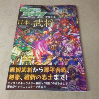 日本文藝社 Game X Study 日本武將 怪物彈珠 學習系列 日原文書