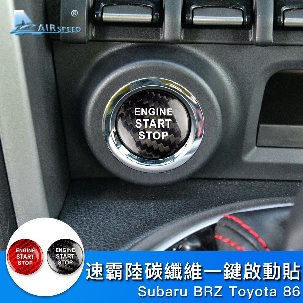 速霸陸 一鍵啟動 碳纖維 點火開關 適用 Subaru BRZ Toyota 86 卡夢 啟動開關aejay美品店