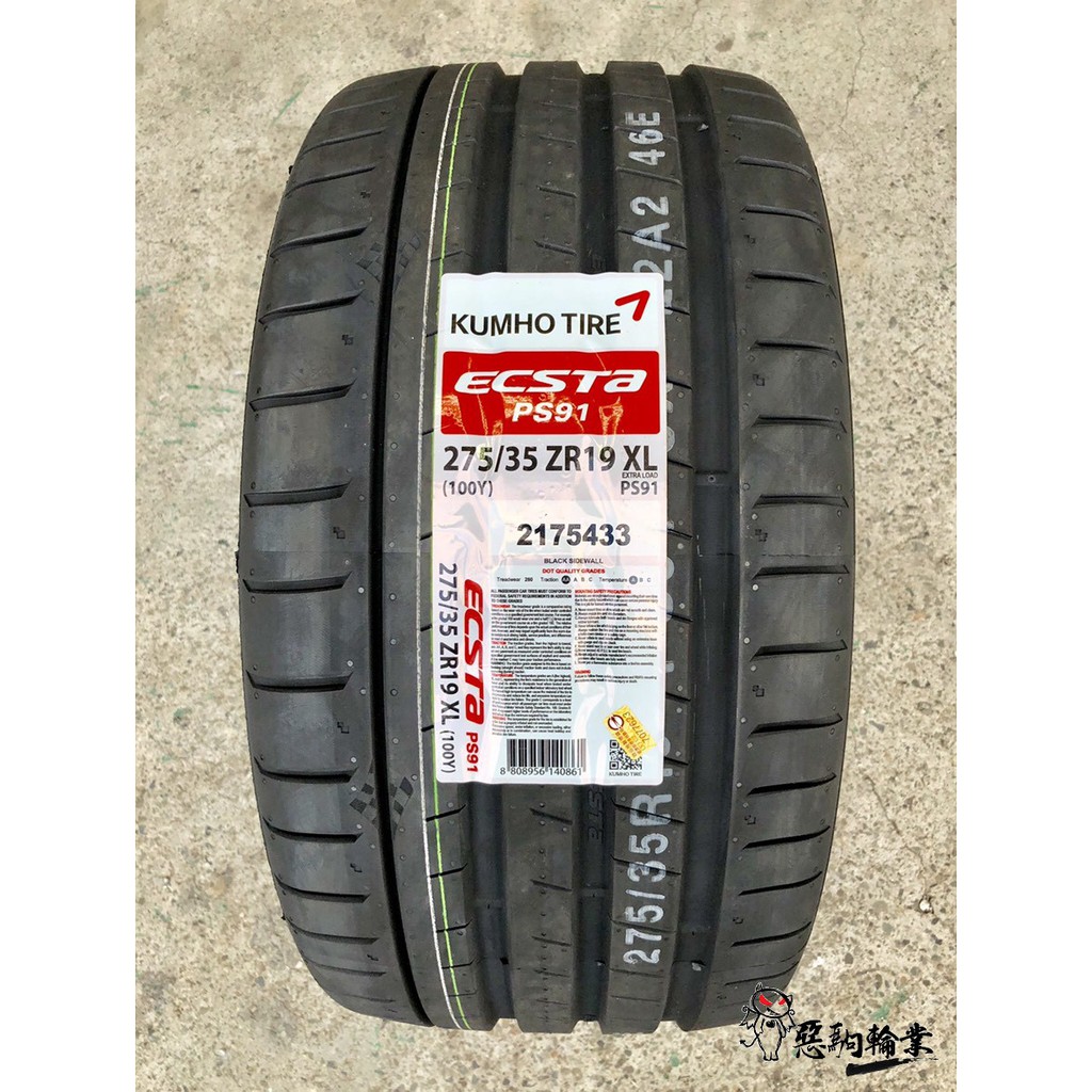 全新輪胎 KUMHO 錦湖 PS91 275/35-19 韓國製 (含安裝)