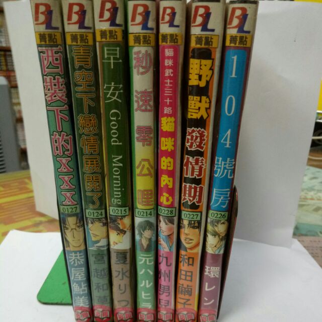Bl漫畫 青空下戀情展開了 早安 秒速零公哩 貓咪武士三十路貓咪的內心 104號房 蝦皮購物