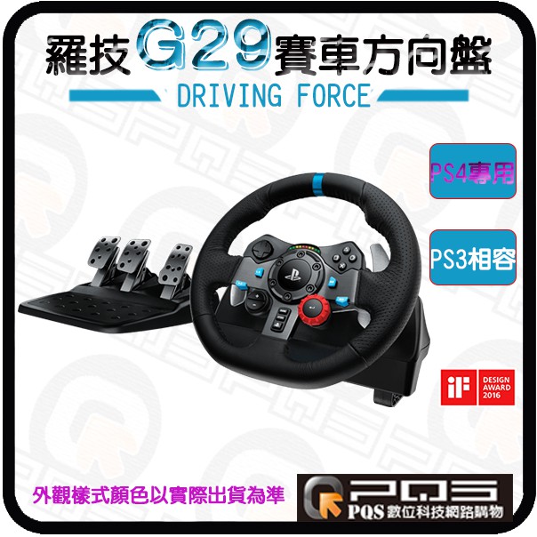 羅技driving Force G29賽車方向盤 排檔桿ps4 力回饋ps3 Pc相容台南pqs 蝦皮購物