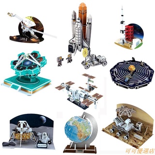 我的奇妙世界3d立體拼圖科教航天地球儀太陽系八大行星兒童diy拼插玩具 可可優選店