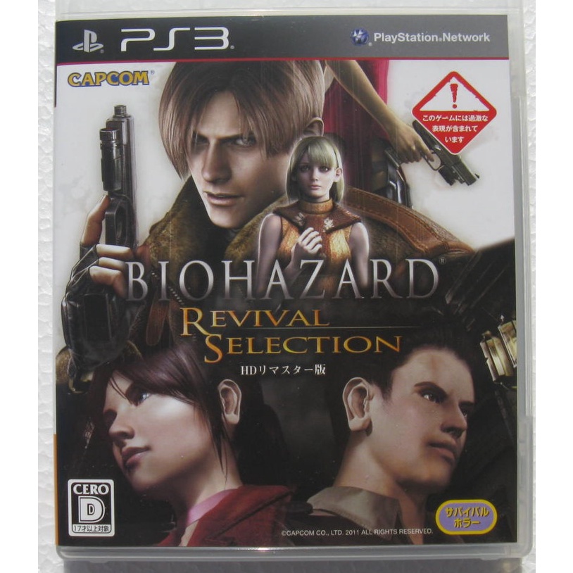 SONY PS3 Biohazard Revival Selection Resident Evil JAPAN