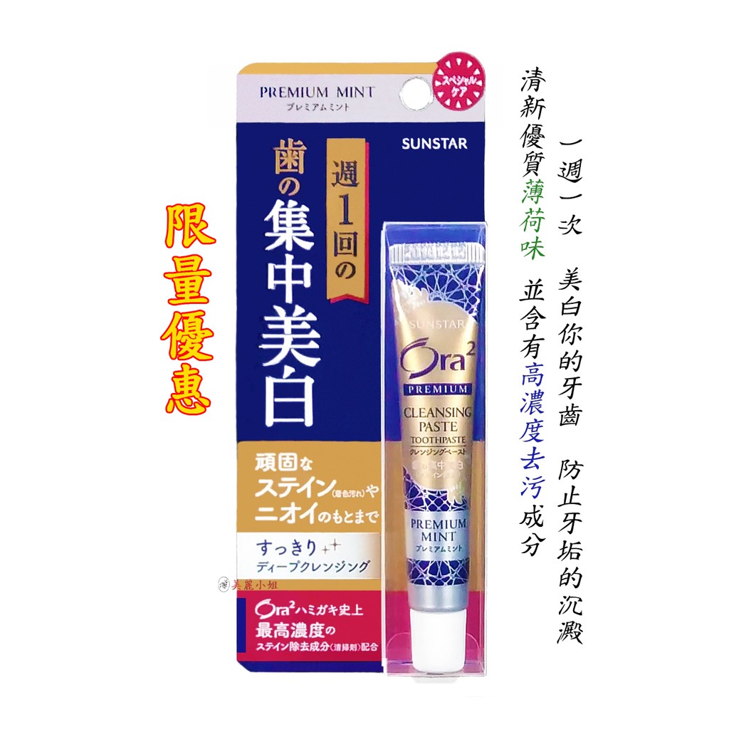 現貨 Sunstar 三詩達ora2 齒の集中美白牙膏17g 蝦皮購物