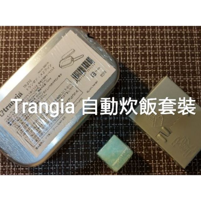 [老爸嚴選] Trangia 自動炊飯鋁製飯盒套裝 TR-209/TR-210/310/309
