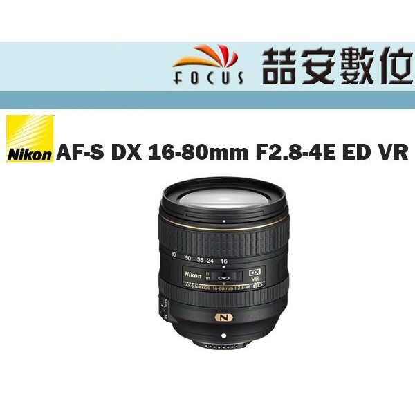 《喆安數位》NIKON AF-S 16-80mm F2.8-4E ED VR DX 拆鏡