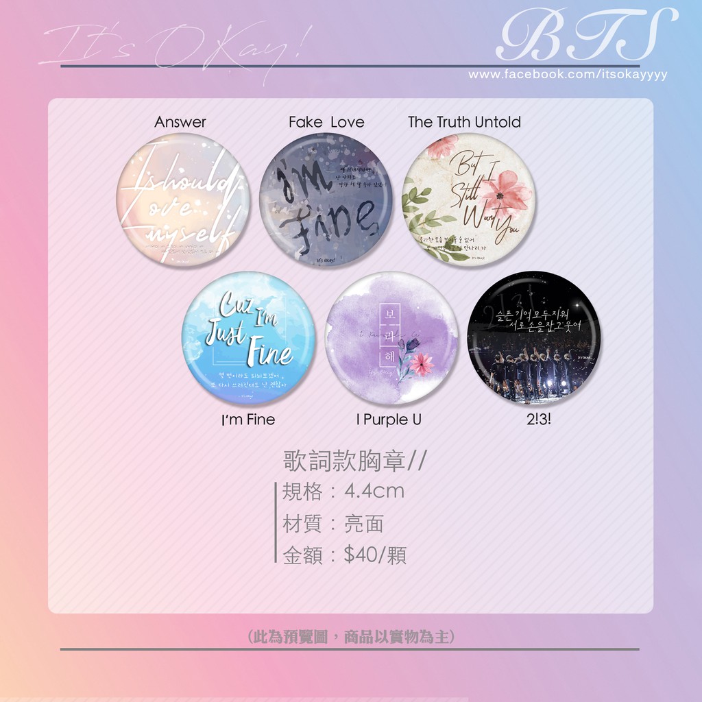It S Okay 限量 亮面胸章歌詞款 Bts 防彈少年團army 阿米周邊徽章胸針 蝦皮購物
