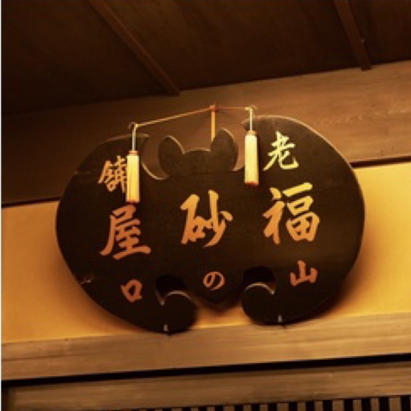 日本 預購  大阪 過年 禮盒 長崎蛋糕 福砂屋 蜂蜜蛋糕 荷蘭蛋糕 附提袋