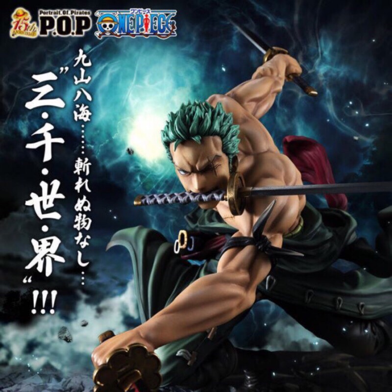 代理版 MH POP SA-MAXIMUM 索隆 三千世界 全新現貨 海賊王  P.O.P