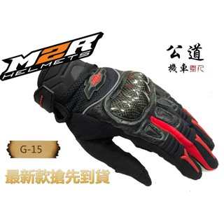【公道的店】限時特惠M2R 最新 G-15 手套 觸控 黑 紅 藍 G15