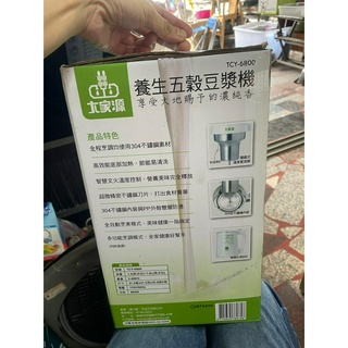 【吉兒二手商店】大家源 養生五穀豆漿機 TCY-6800