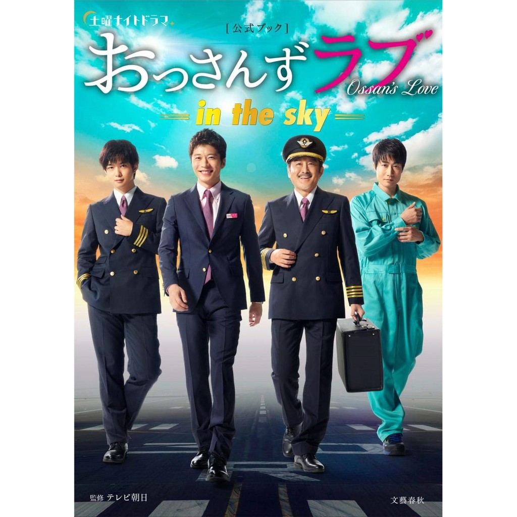 615 18 限量書籍 大叔之愛 田中圭 千葉雄大 おっさんずラブ In The Sky 日本寫真集 蝦皮購物
