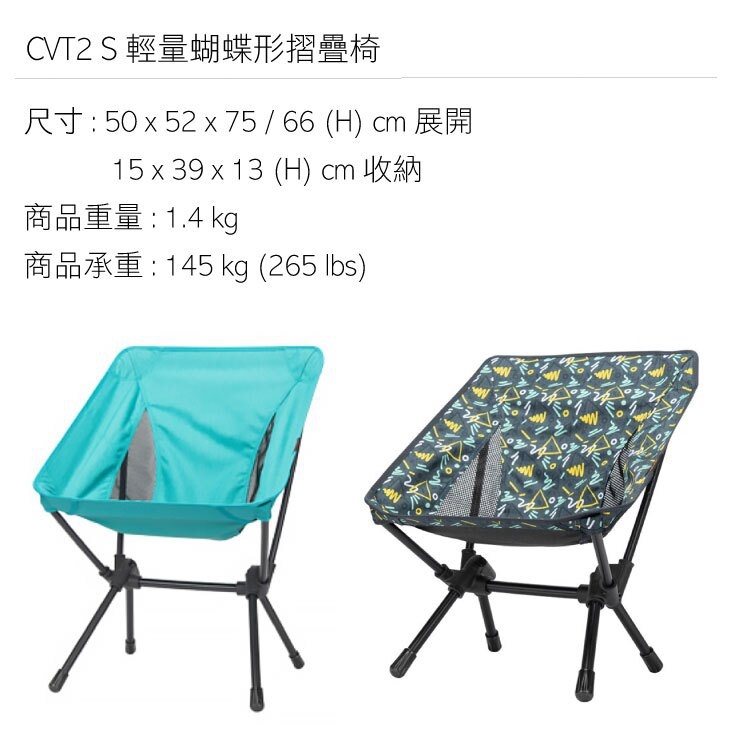 【Monterra】CVT2 S輕量蝴蝶形摺疊椅 / LOWDEN (露營、摺疊椅、折疊)