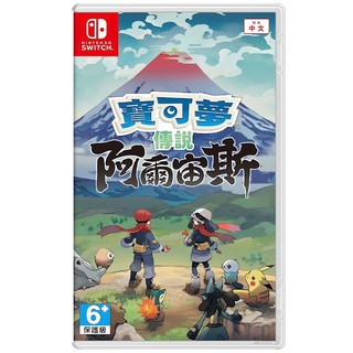任天堂 NS Switch 寶可夢傳說 阿爾宙斯 中文版 遊戲片 免運 現貨 廠商直送