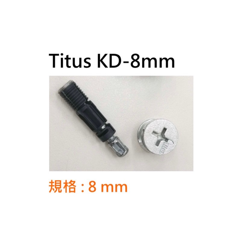 Titus KD 公司貨(圓盤+8mm螺絲) 門板結合器 組合器 系統櫃五金 連接件 木板連接 進口 5mm 10mm