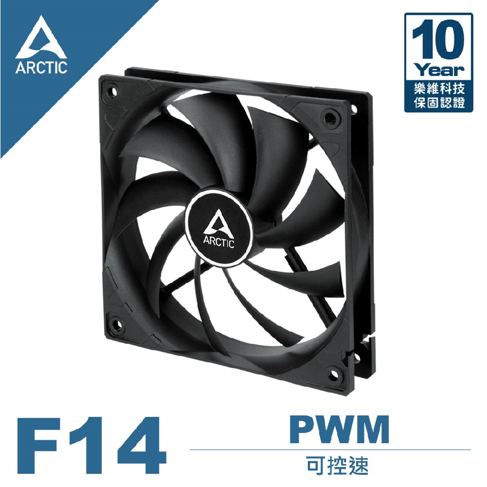 【ARCTIC】F14 PWM 14公分風扇 黑 現貨 廠商直送