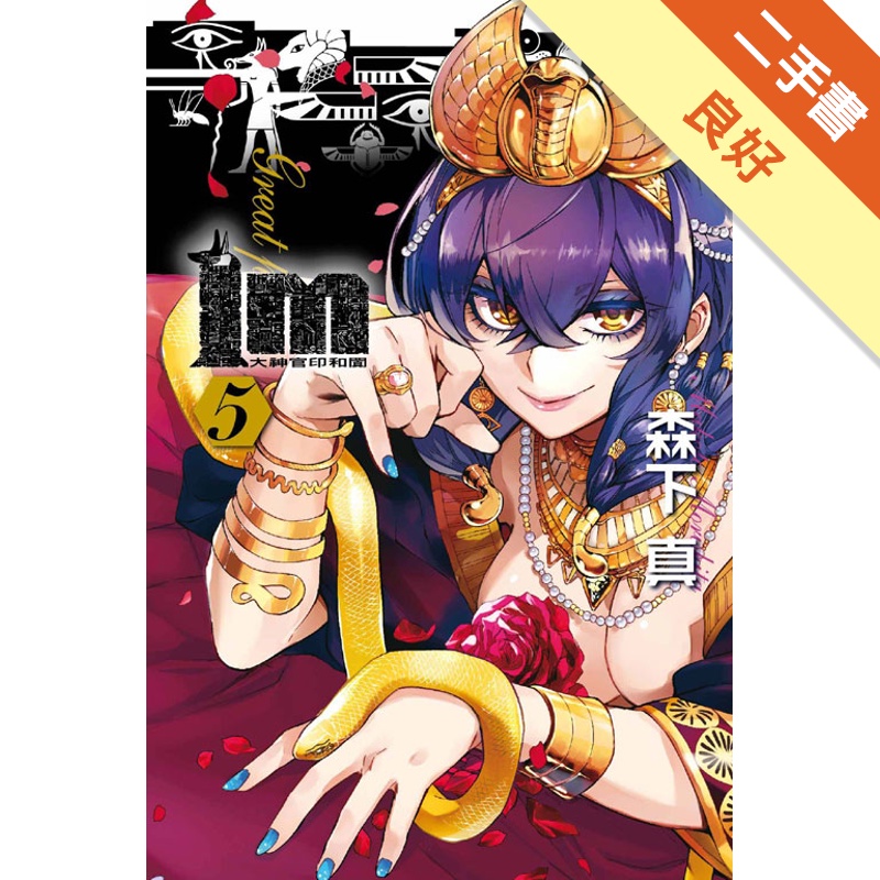 Im 大神官印和闐 5 二手書 良好 蝦皮購物