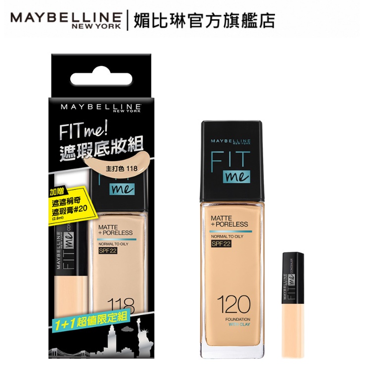 媚比琳fit Me粉底液 Ptt Dcard討論與高評價商品 2021年10月 飛比價格