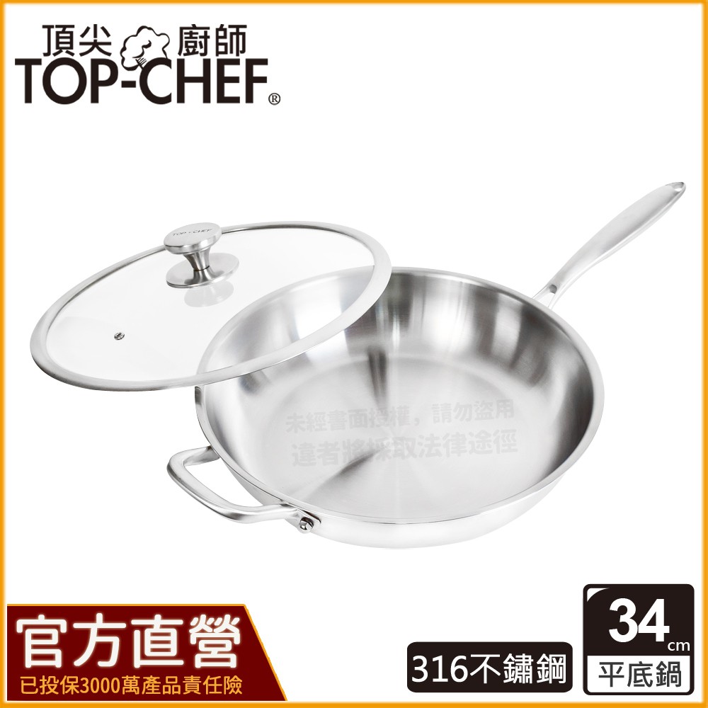 頂尖廚師 TopChef 34公分 ih爐鍋｜頂級白晶316不鏽鋼深型平底鍋｜無塗層鍋｜316不鏽鋼鍋｜不鏽鋼平底鍋