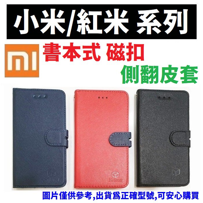 紅米 Note 10 9 Pro 8T 8 7 小米 9 9T 書本式 手機套 皮套 保護套 側翻【采昇通訊】