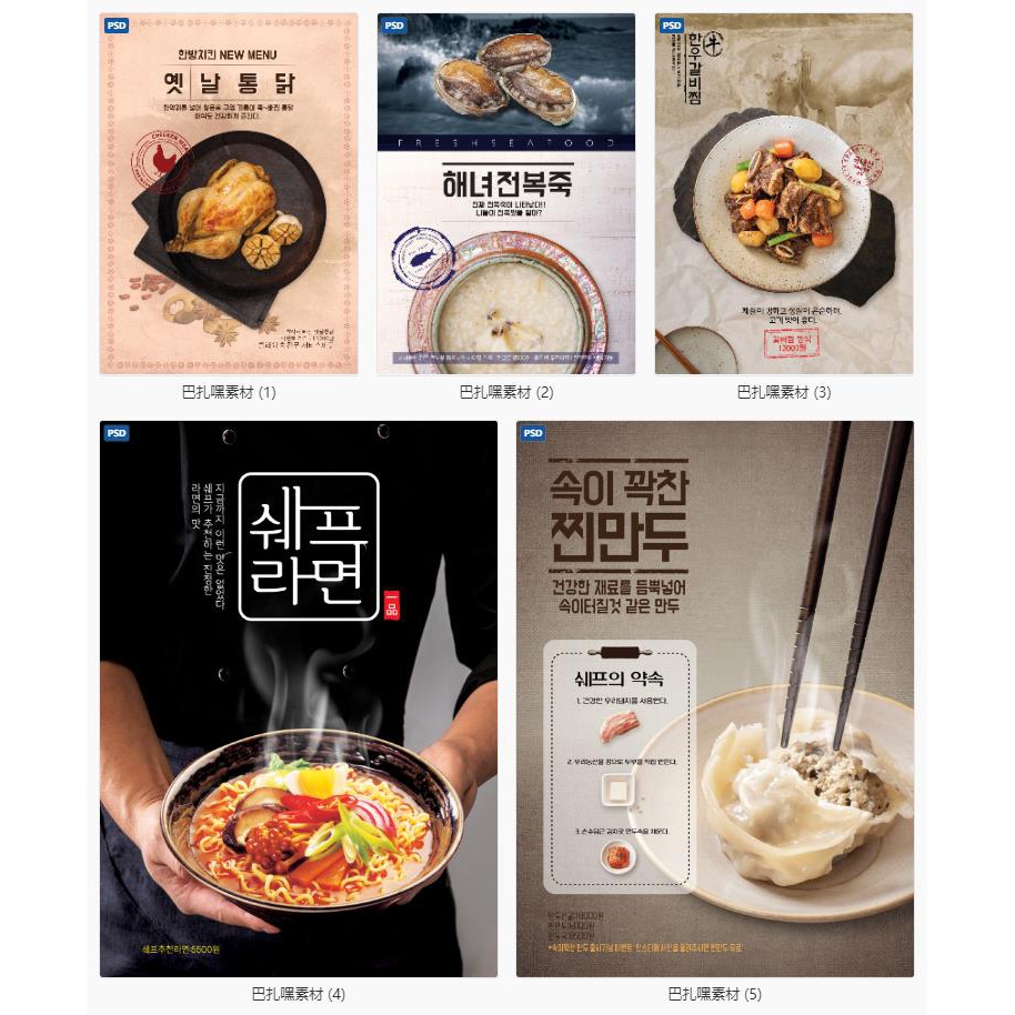 ❰享樂筆記❱ 新餐廳活動促銷中式美食鮑魚米粥烤雞餃子美食海報宣傳單PSD模板