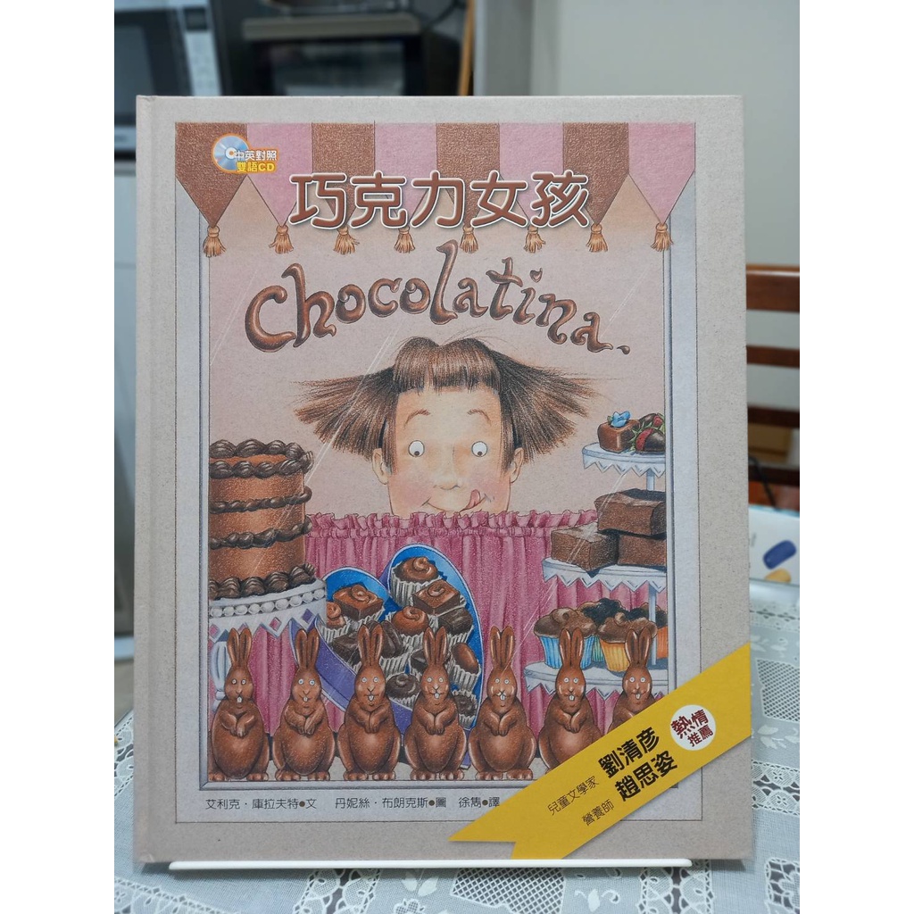 【大書】日月文化-巧克力女孩(附CD)