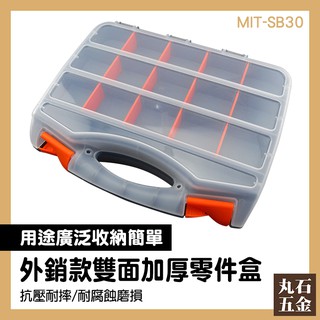 【丸石五金】模型零件元件盒 電子零件盒 塑料收納盒 雙層收納盒 路亞工具盒 螺絲收纳盒 MIT-SB30
