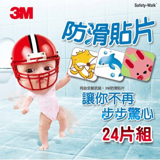 3M 浴室陽台防滑貼片(24片入)