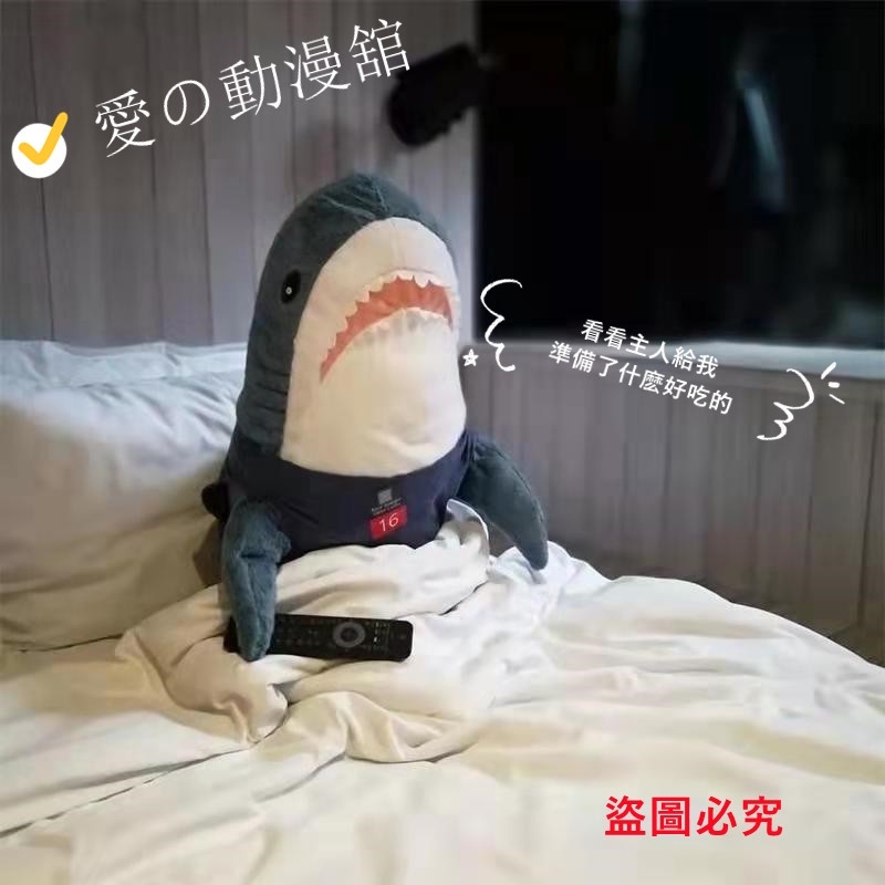 【正版爆款】宜家 IKEA鯊魚代購 仿真鯊魚 鯊魚抱枕 鯊魚娃娃 鯊魚寶寶 鯊魚玩偶 毛絨玩具 情人節禮物