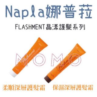 滿千免運】娜普菈 FLASHMENT晶漾護髮系列 柔順/保濕深層護髮霜50g 保濕 深層護髮 柔順 日本《公司貨》