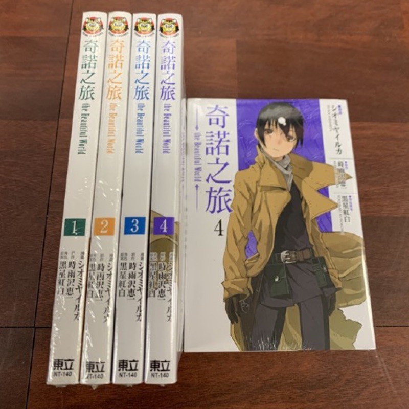 小青蛙 奇諾之旅the Beautiful World 01 03 送尼彩書套 蝦皮購物