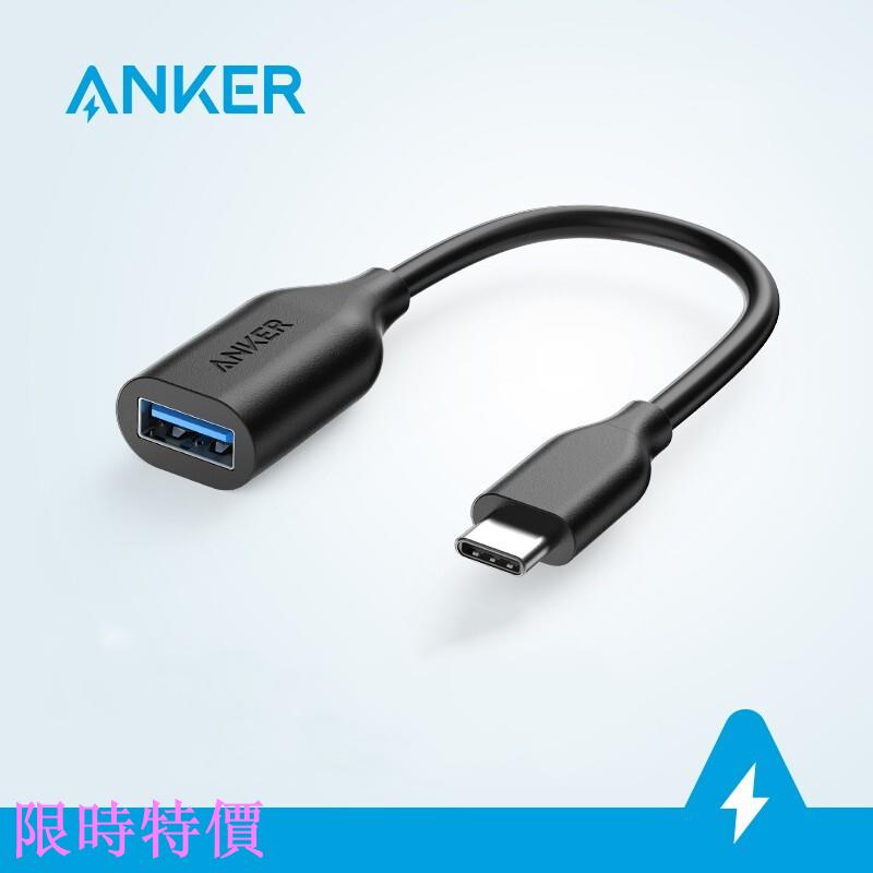 限時特價Anker安克 OTG資料線Type-C轉接頭線USB3.1安卓手機電腦接U盤USB-C轉換器 支援華為/小米/