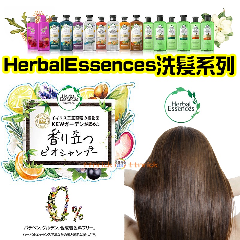 【日本同步】寶僑 P&amp;G Herbal Essences 草本植萃 洗髮精 潤髮乳 洗潤組 蘆薈 精華 洗髮 潤髮 攜帶