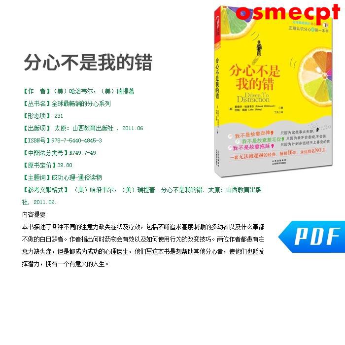 分心不是我的錯哈洛韋爾成功心理學pdf版電子版 蝦皮購物