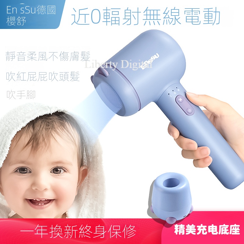 [櫻舒]嬰兒無線吹風機|寶寶電吹風機|兒童使用|負離子護髮|冷熱輕柔發筒|吹屁屁機|專用靜音低輻射|恆溫電吹風