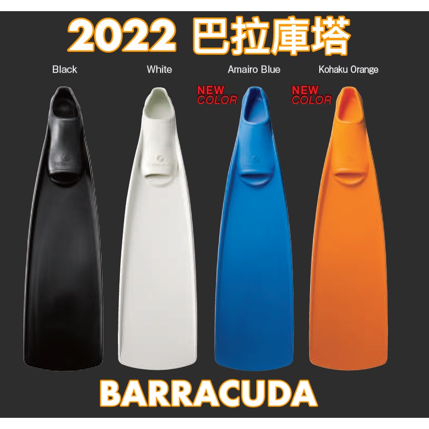 GULL 2022 BARRACUDA 巴拉庫塔 水肺蛙鞋 含專屬提袋