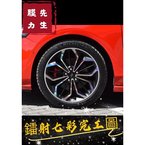 《膜力先生》Ford focus MK4 stline( 2019-21）18吋鋼圈貼紙 輪框貼紙 裝飾貼紙 輪殼貼膜