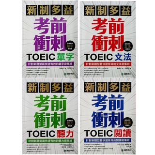 【TOEIC新多益】國際學村-新制多益考前衝刺-單字 閱讀 文法 聽力 (解題技巧)(句型分析)(林老書升學專門店)(網路書店)