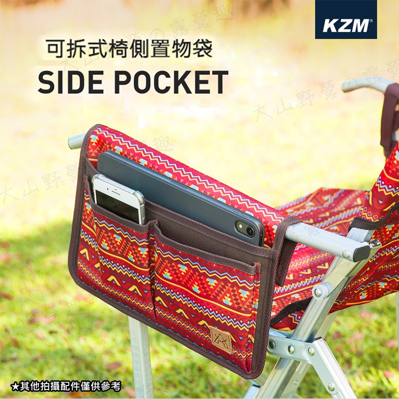 【大山野營-露營趣】KAZMI K8T3Z002 民族風可拆式椅側置物袋 (藍灰、紅色) 置物收納袋 大川椅側袋 掛袋