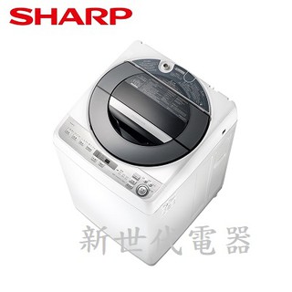 **新世代電器** ES-ASF13T 請先詢價 SHARP夏普 13公斤無孔槽變頻洗衣機