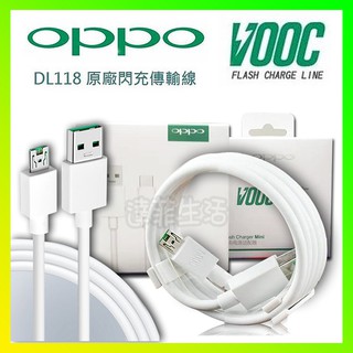 OPPO R9s DL118 7Pin原廠閃充傳輸充電線 Micro USB 適用VOOC AK779原廠旅充頭 傳輸線