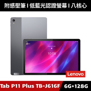[原廠福利品] Lenovo Tab P11 Plus TB-J616F WiFi版 6G/128G 平板電腦