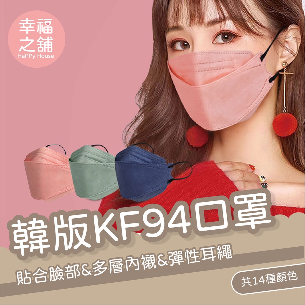 🔥現貨免運🔥韓版KF94 KF94口罩 防塵口罩 莫蘭迪口罩 韓國口罩 不脫妝口罩 魚形口罩 魚型口罩 3D 立體口罩