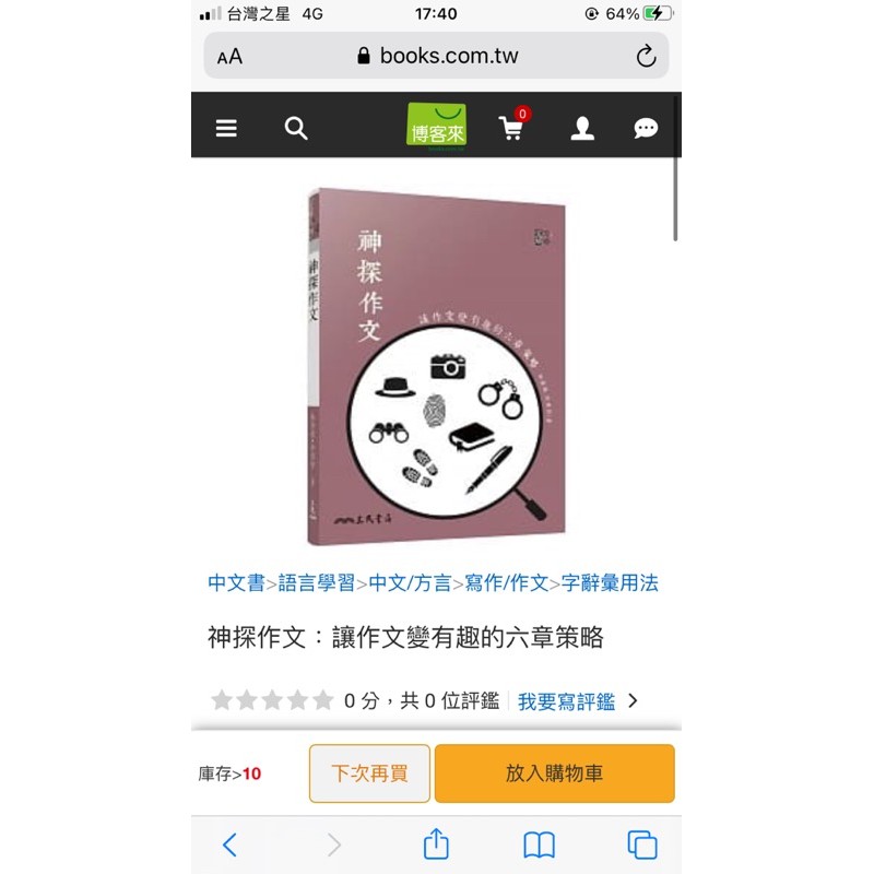淡江通識用書 神探作文 二手 蝦皮購物