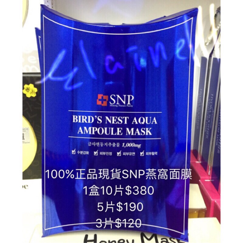 韓國SNP海洋燕窩補水面膜100%正品現貨（$380一盒10片）（$120三片）