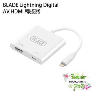 BLADE Lightning Digital AV HDMI 轉接器 投屏器 手機轉大螢幕 現貨 當天出貨 諾比克