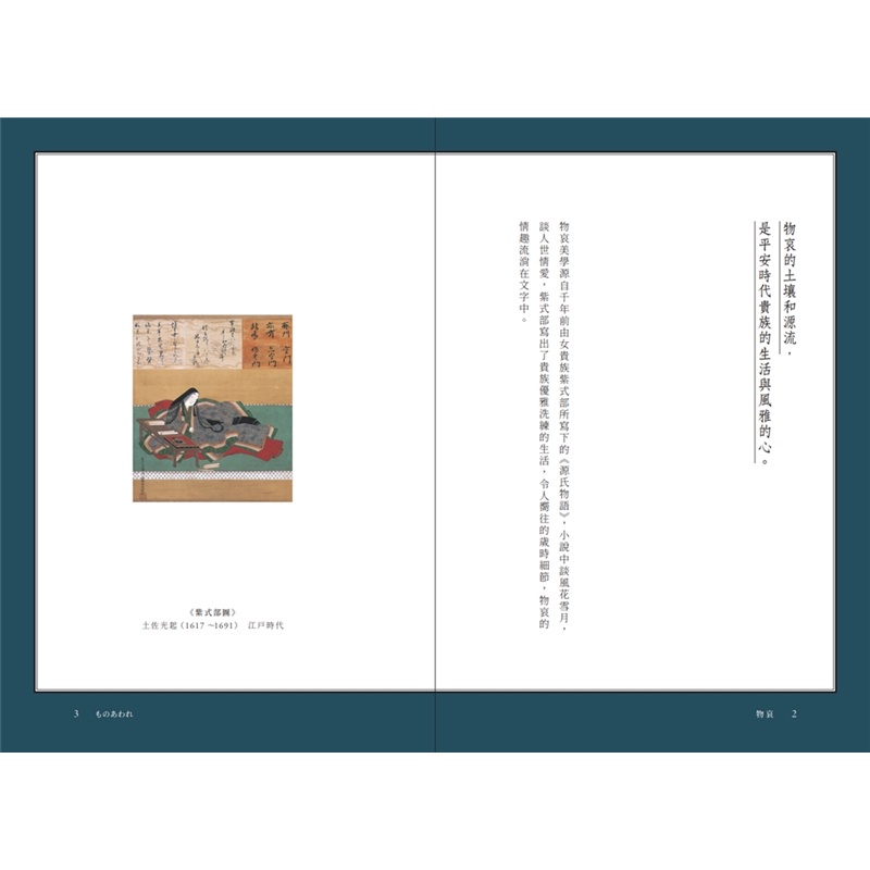 日本美學 物哀 幽玄 侘寂 全三冊 從唯美的物哀 深遠的幽玄 到空無的侘寂 掌握日本美學關鍵的獨家著作 折 蝦皮購物