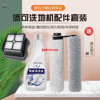 熱銷#適配添可芙萬洗地機配件2.0地面清潔液滾刷地刷清潔劑濾網清洗劑joe182450