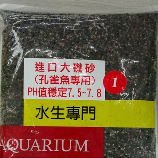 墨耘 水族底砂1 3號進口大磯砂 孔雀魚專用 3kg 1包 70 造景底砂濾材淨水造景園藝裝 蝦皮購物